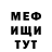 Меф VHQ Denis Sinyavskiy